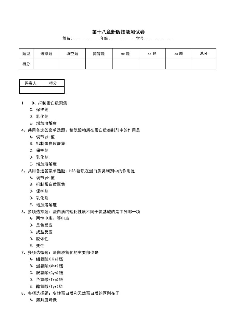 第十八章新版技能测试卷