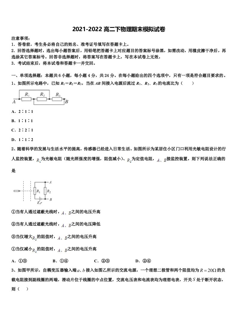 2022年福建漳州市高二物理第二学期期末达标检测模拟试题含解析