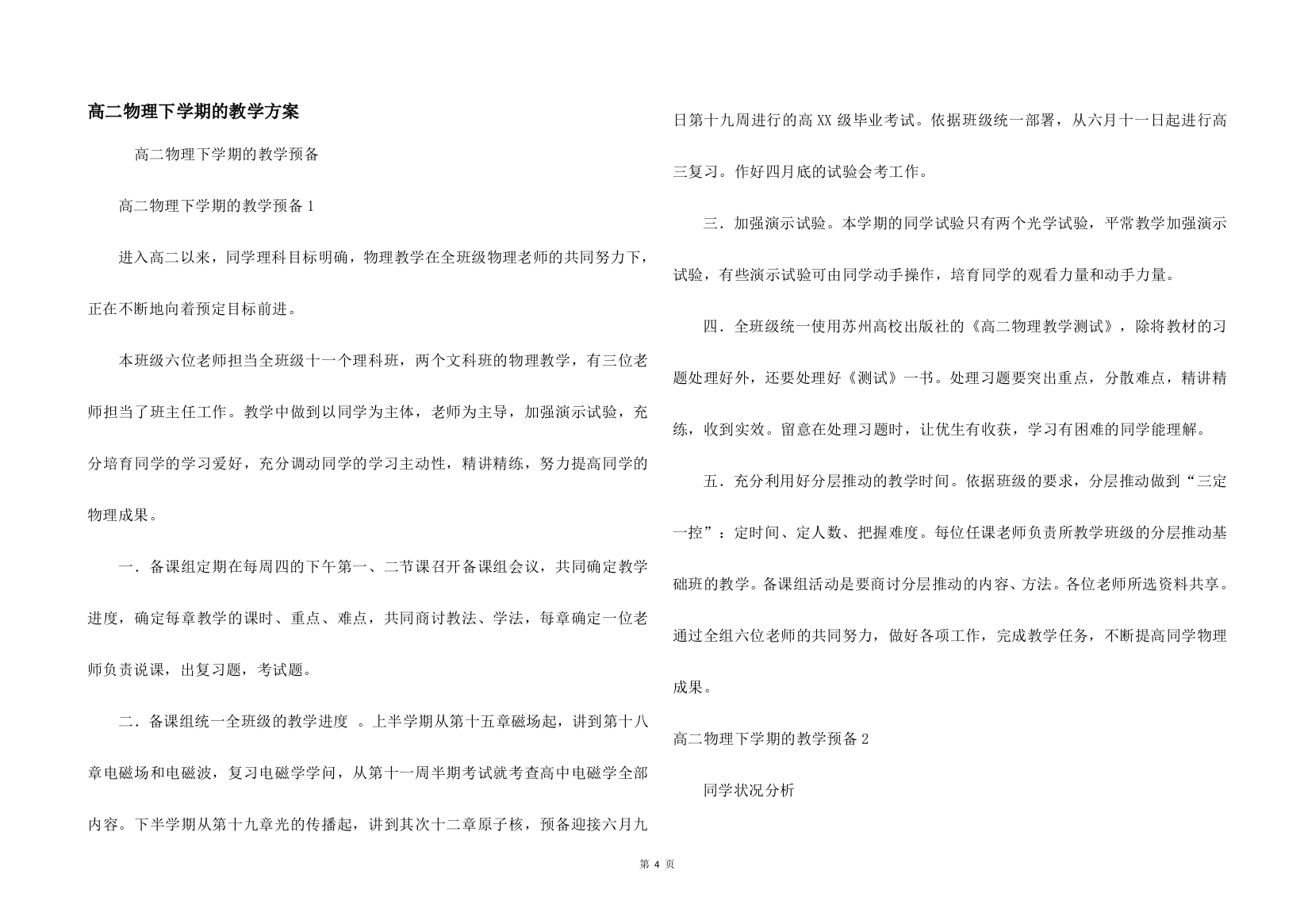 高二物理下学期的教学计划