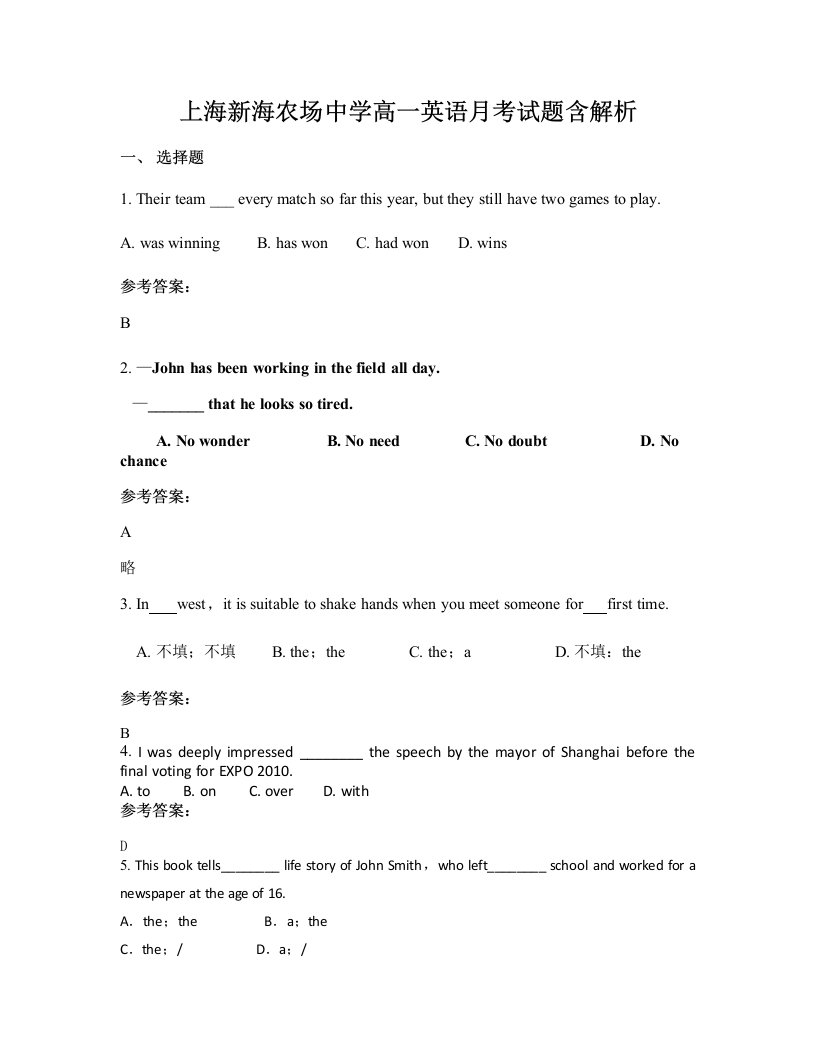 上海新海农场中学高一英语月考试题含解析