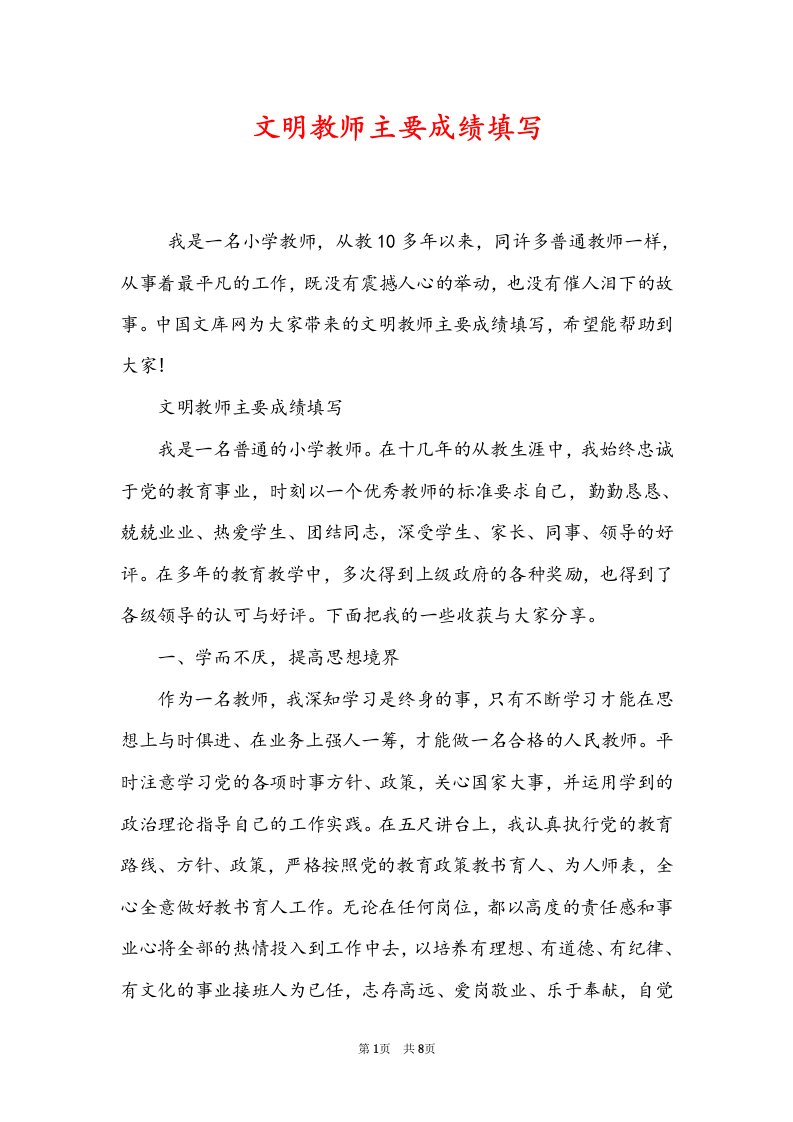 文明教师主要成绩填写