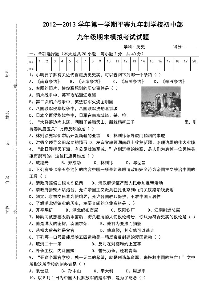 八年级上历史期末模拟测试题