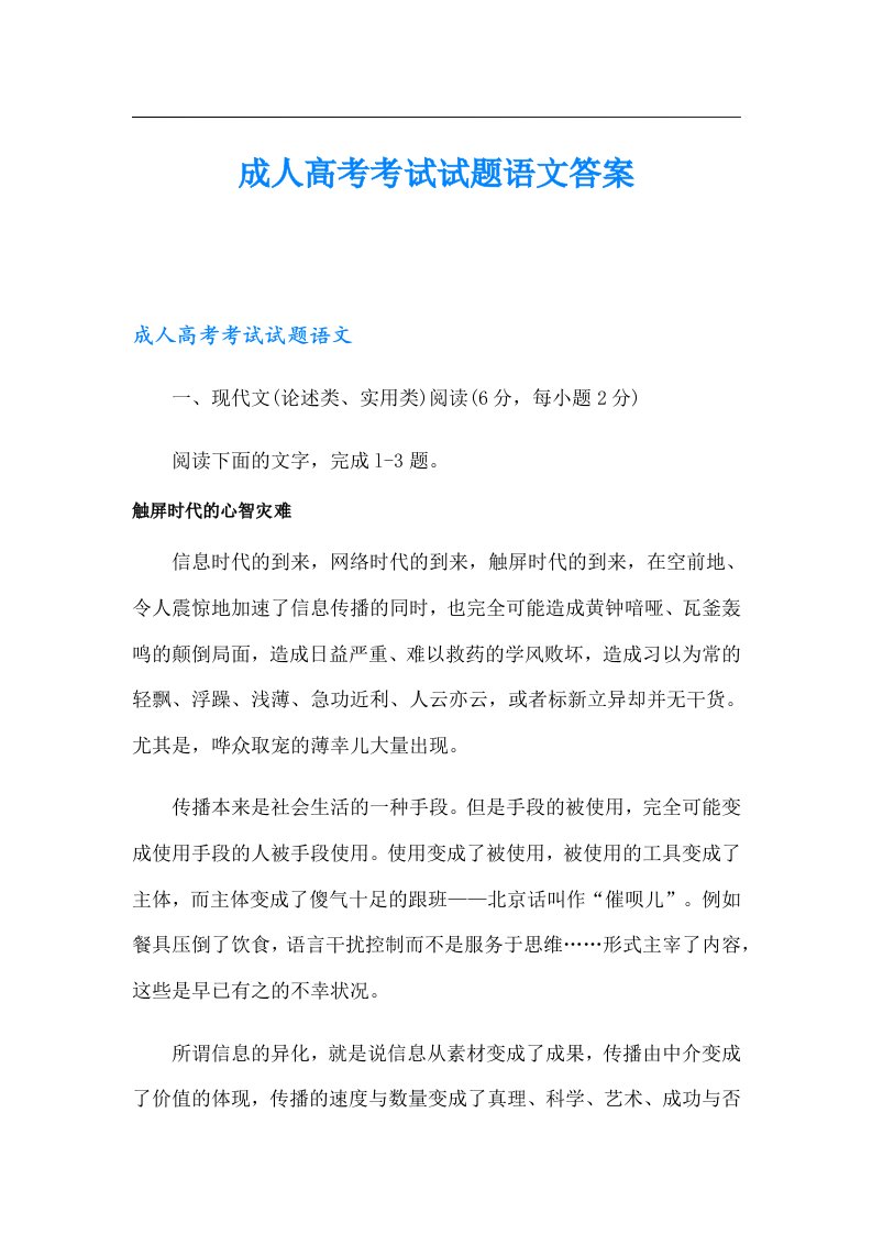 成人高考考试试题语文答案