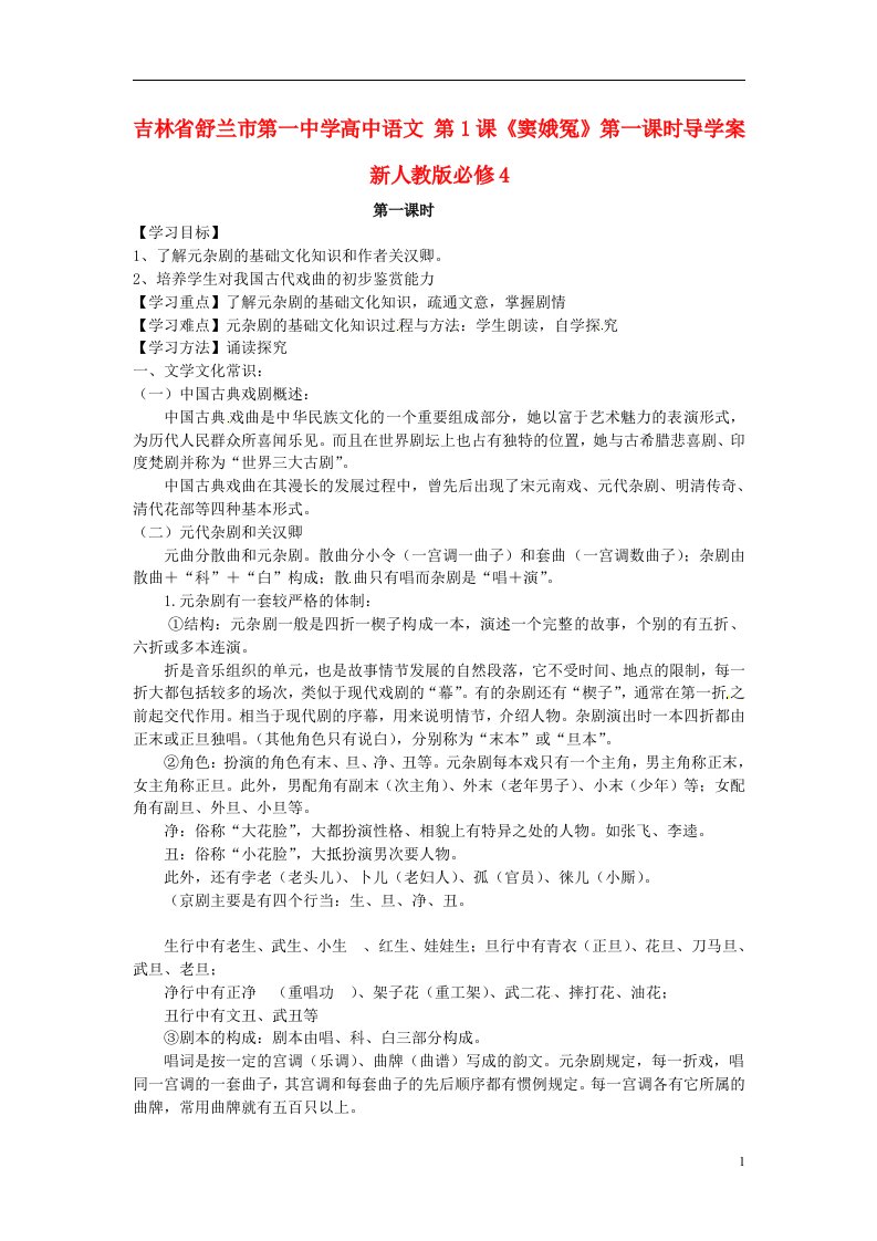 吉林省舒兰市第一中学高中语文