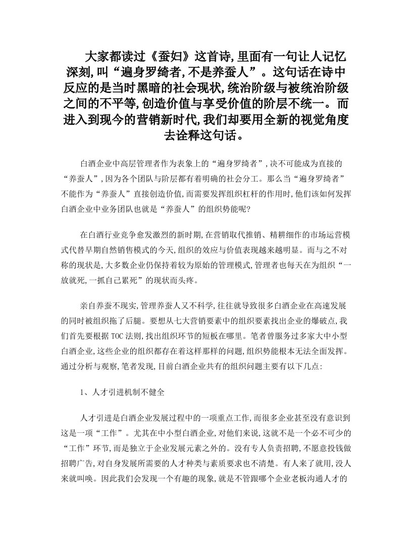 白酒企业如何发挥业务团队组织势能