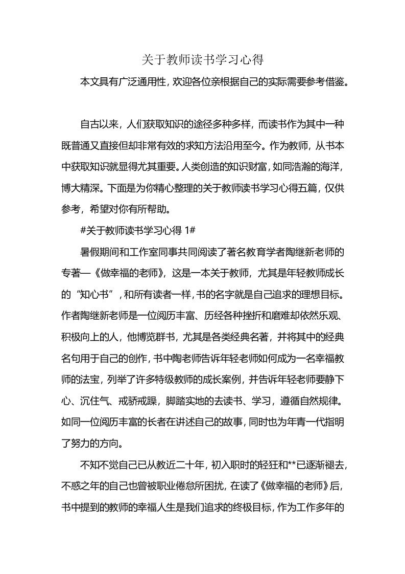 关于教师读书学习心得