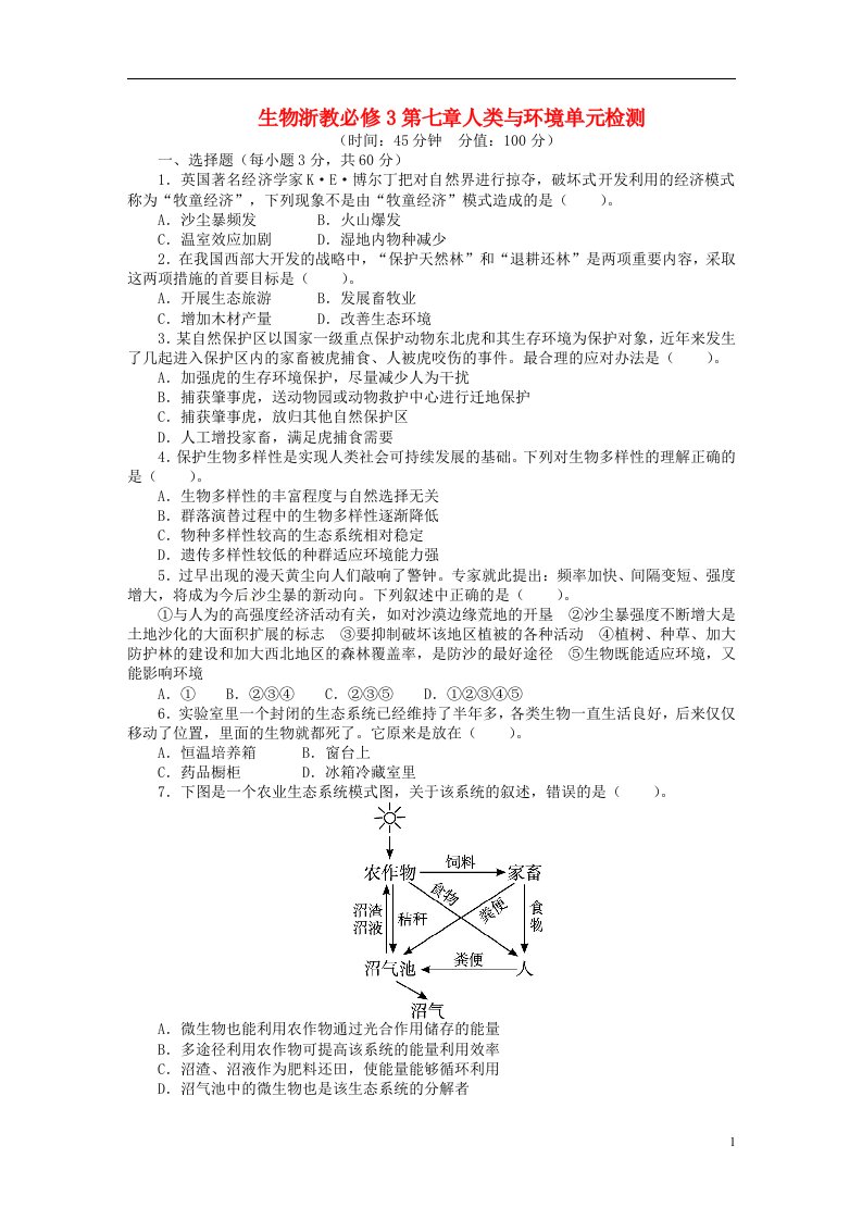 高中生物