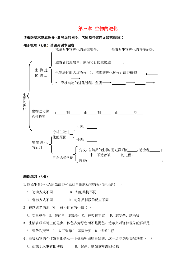 八年级生物下册---生物的进化测试题无答案-新人教版