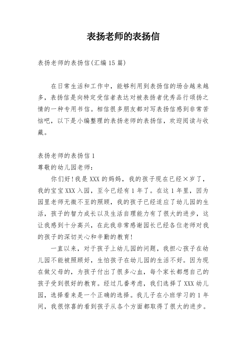 表扬老师的表扬信_20