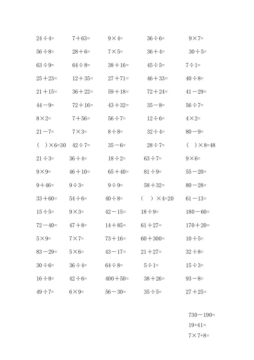 最新人教版小学数学二年级下册口算题每页100道-共3页