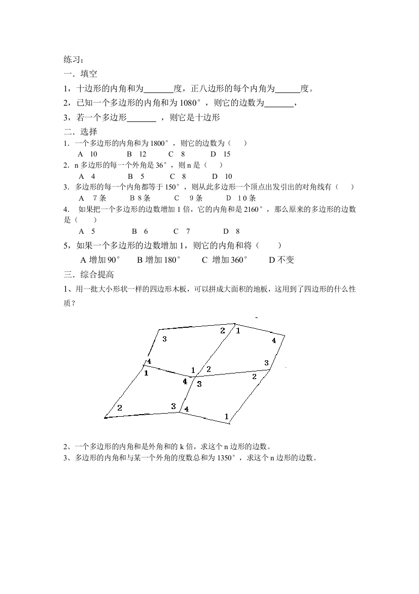 【小学中学教育精选】【小学中学教育精选】【小学中学教育精选】练习与测验