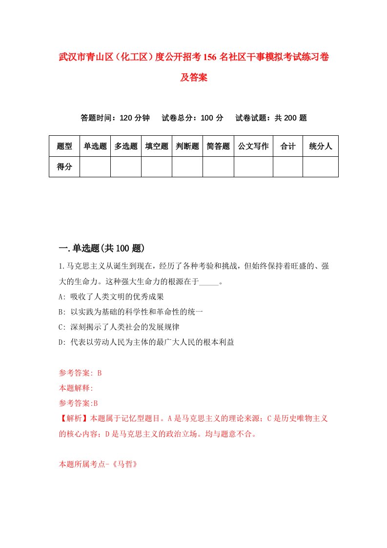 武汉市青山区化工区度公开招考156名社区干事模拟考试练习卷及答案7