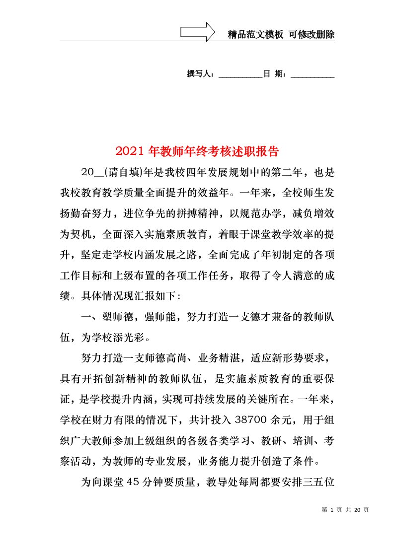 2022年教师年终考核述职报告(1)