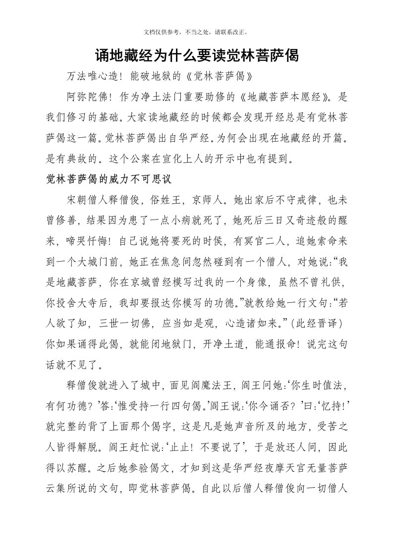 诵地藏经为什么要读觉林菩萨偈