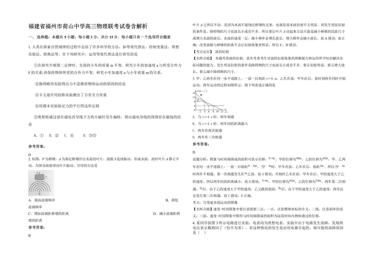 福建省福州市荷山中学高三物理联考试卷含解析