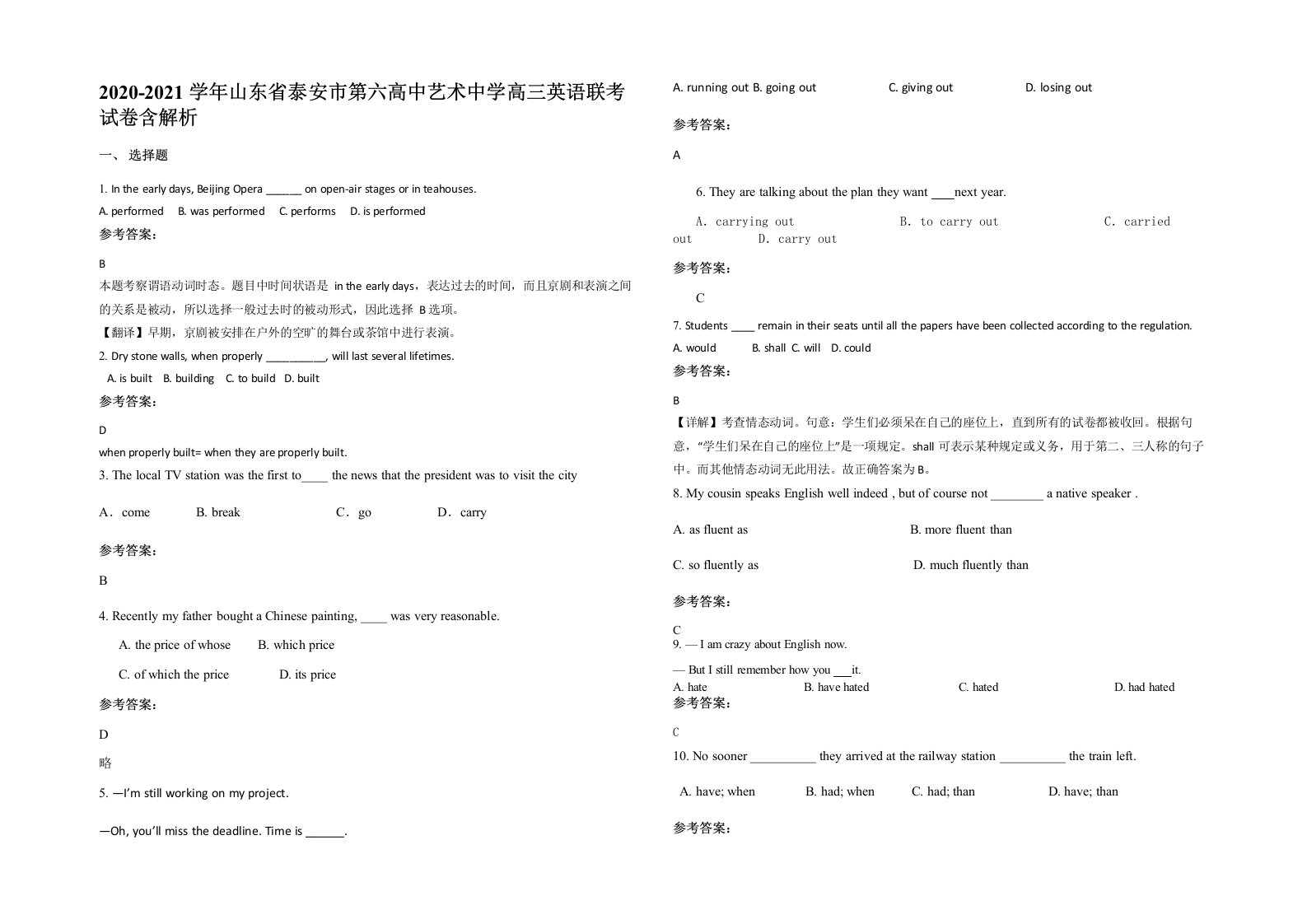 2020-2021学年山东省泰安市第六高中艺术中学高三英语联考试卷含解析