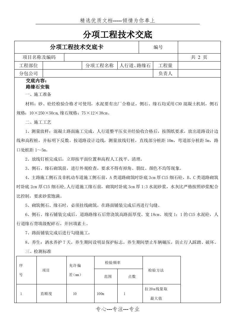 人行道施工技术交底(共3页)