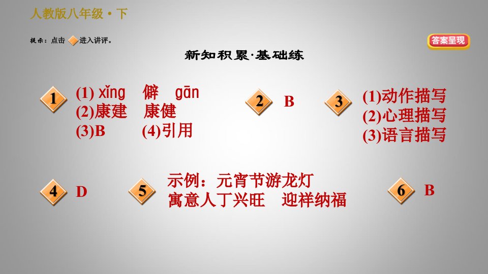 人教版八年级下册语文课件1.社戏