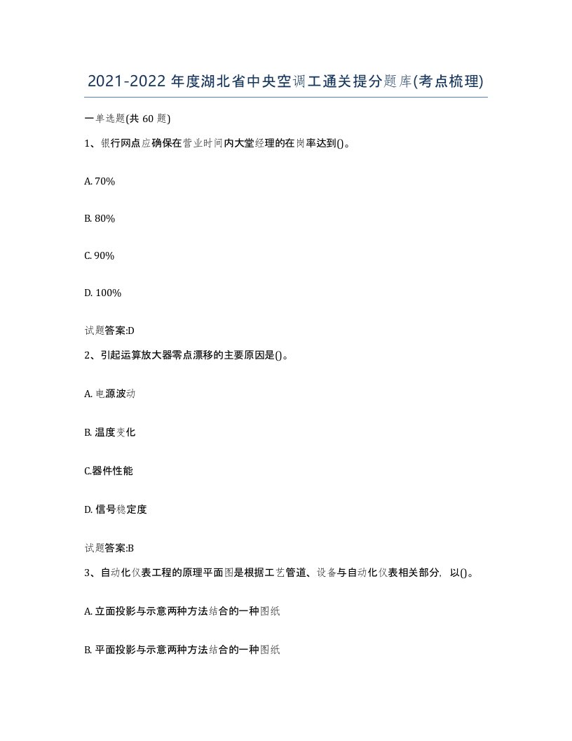 20212022年度湖北省中央空调工通关提分题库考点梳理