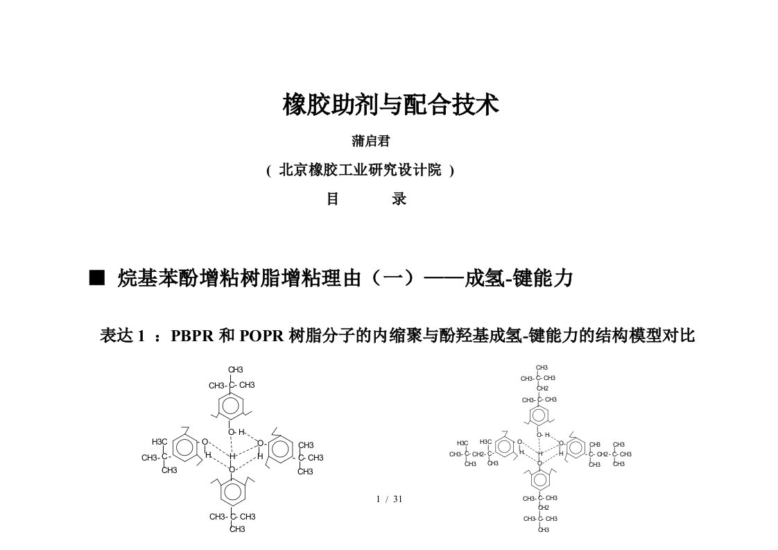 2版橡胶助剂与配合技术2