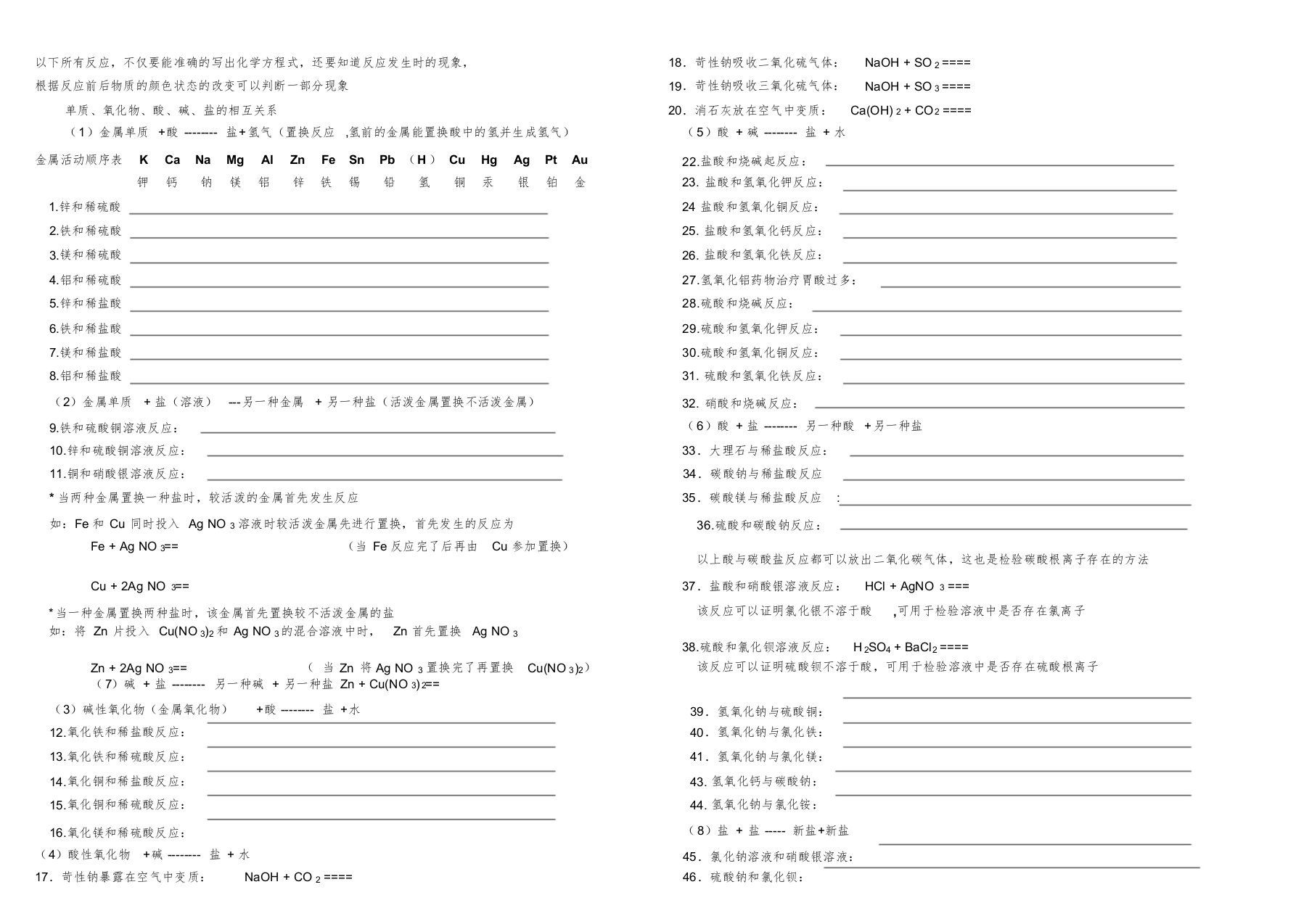 总复习1复分解反应化学方程式练习题