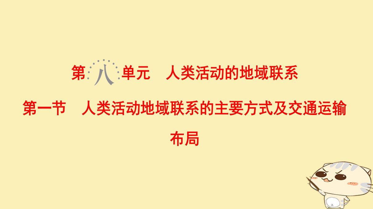 2019届高考地理一轮复习