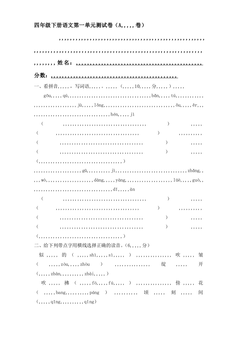 四年级下册第一单位测试卷(A卷)