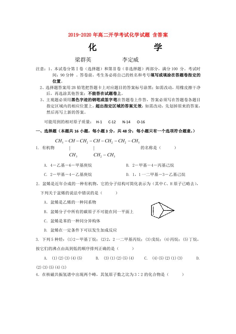 2019-2020年高二开学考试化学试题