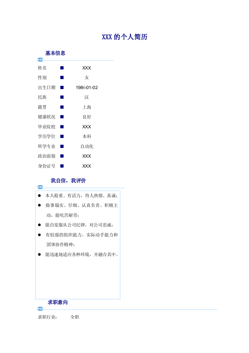 电工个人简历