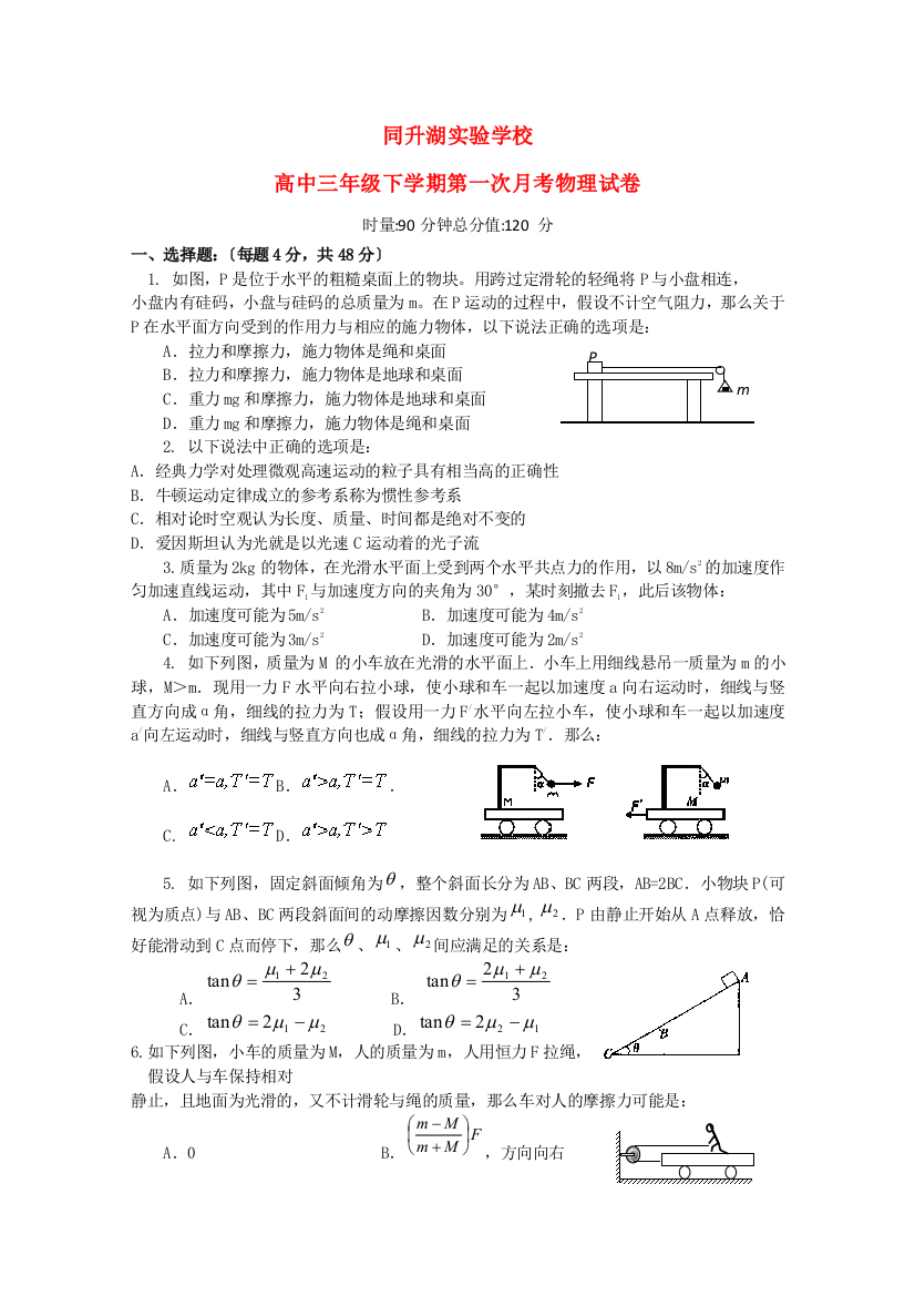 （高中物理）同升湖实验学校