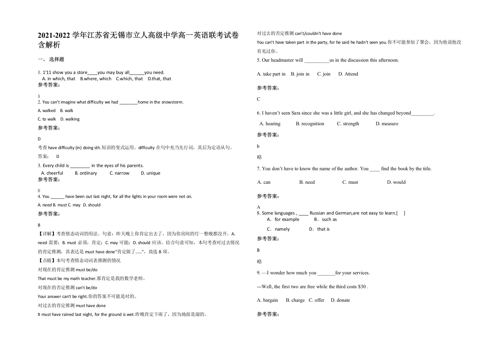 2021-2022学年江苏省无锡市立人高级中学高一英语联考试卷含解析