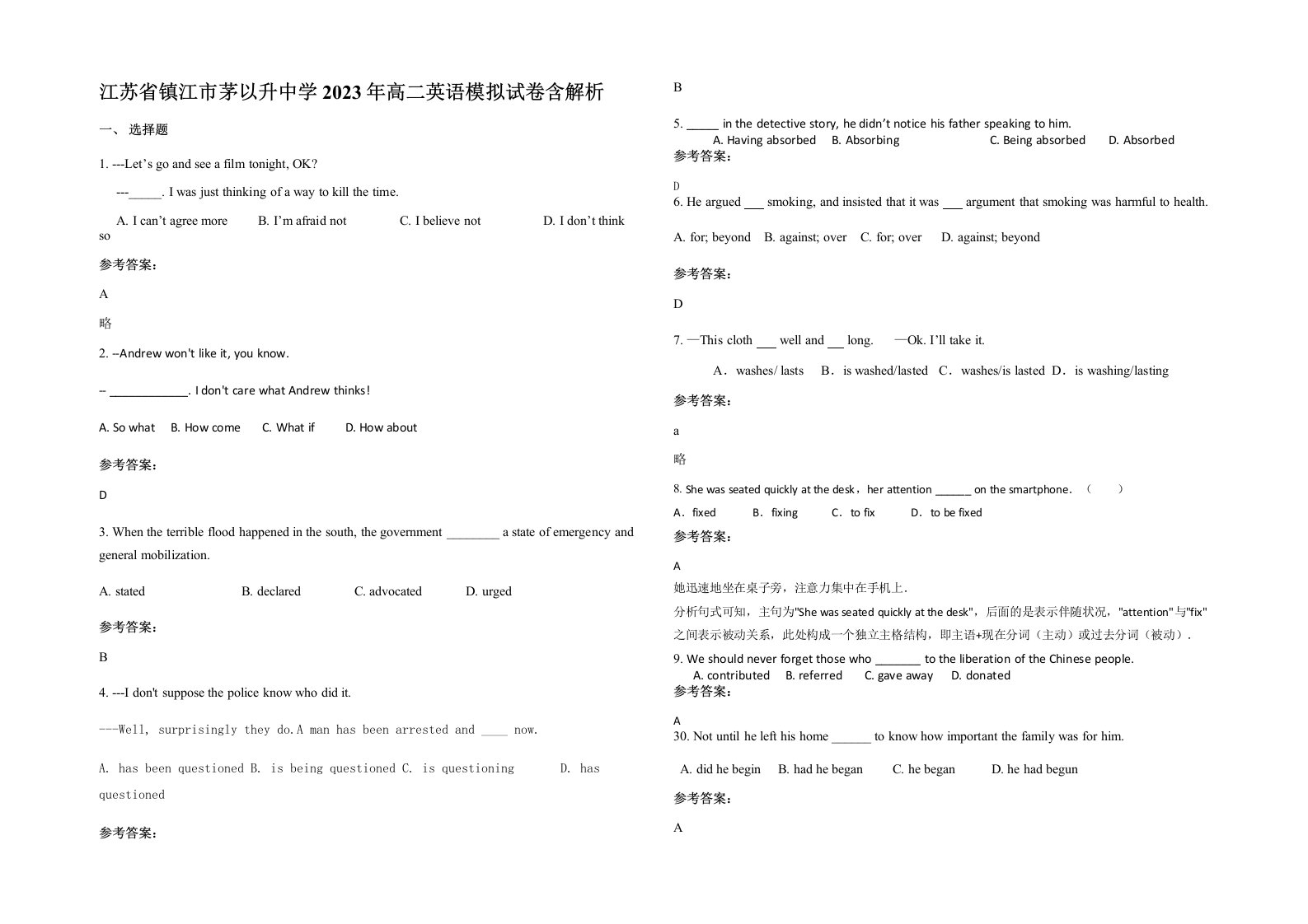 江苏省镇江市茅以升中学2023年高二英语模拟试卷含解析