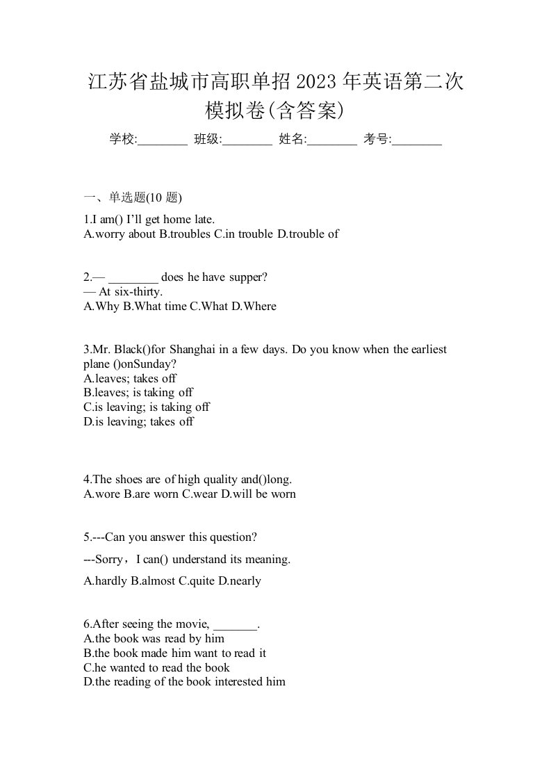 江苏省盐城市高职单招2023年英语第二次模拟卷含答案