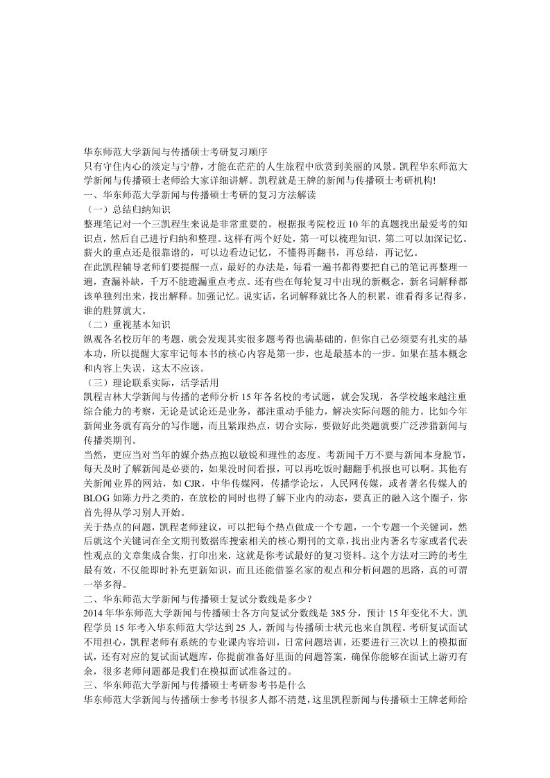 华东师范大学新闻与传播硕士考研复习顺序