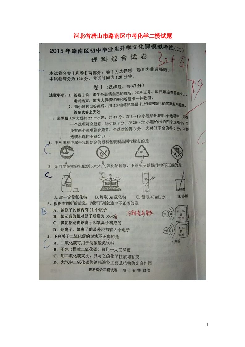 河北省唐山市路南区中考化学二模试题（扫描版，无答案）