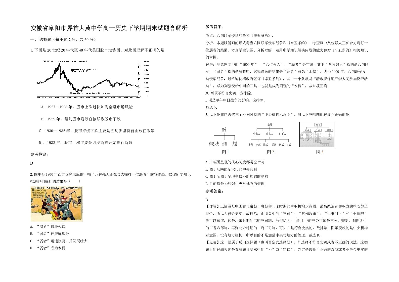 安徽省阜阳市界首大黄中学高一历史下学期期末试题含解析