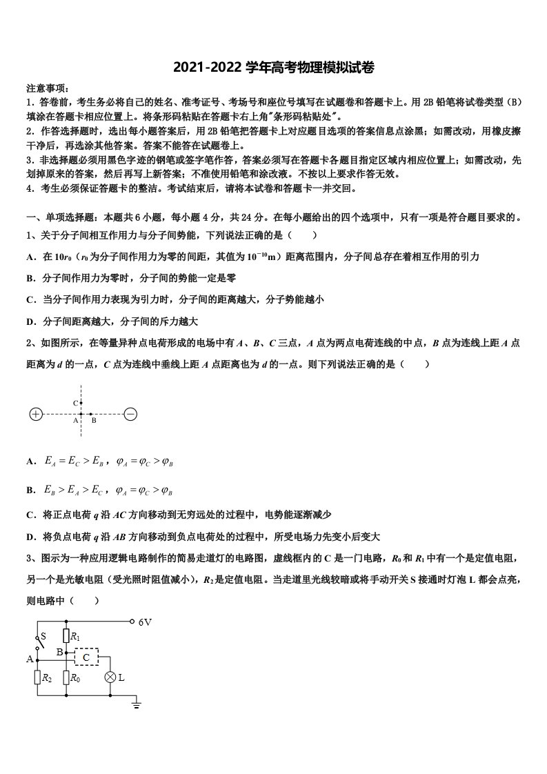 河南省周口市商水县周口中英文学校2022年高三二诊模拟考试物理试卷含解析