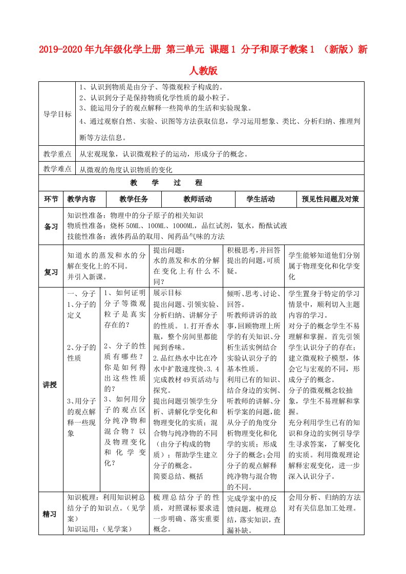 2019-2020年九年级化学上册