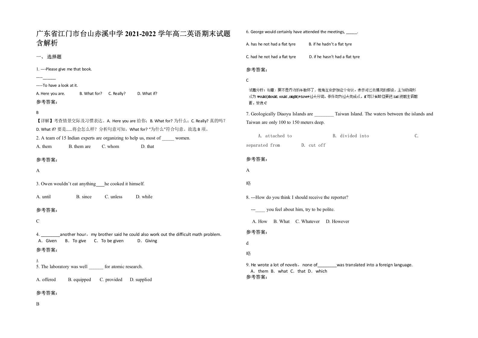 广东省江门市台山赤溪中学2021-2022学年高二英语期末试题含解析