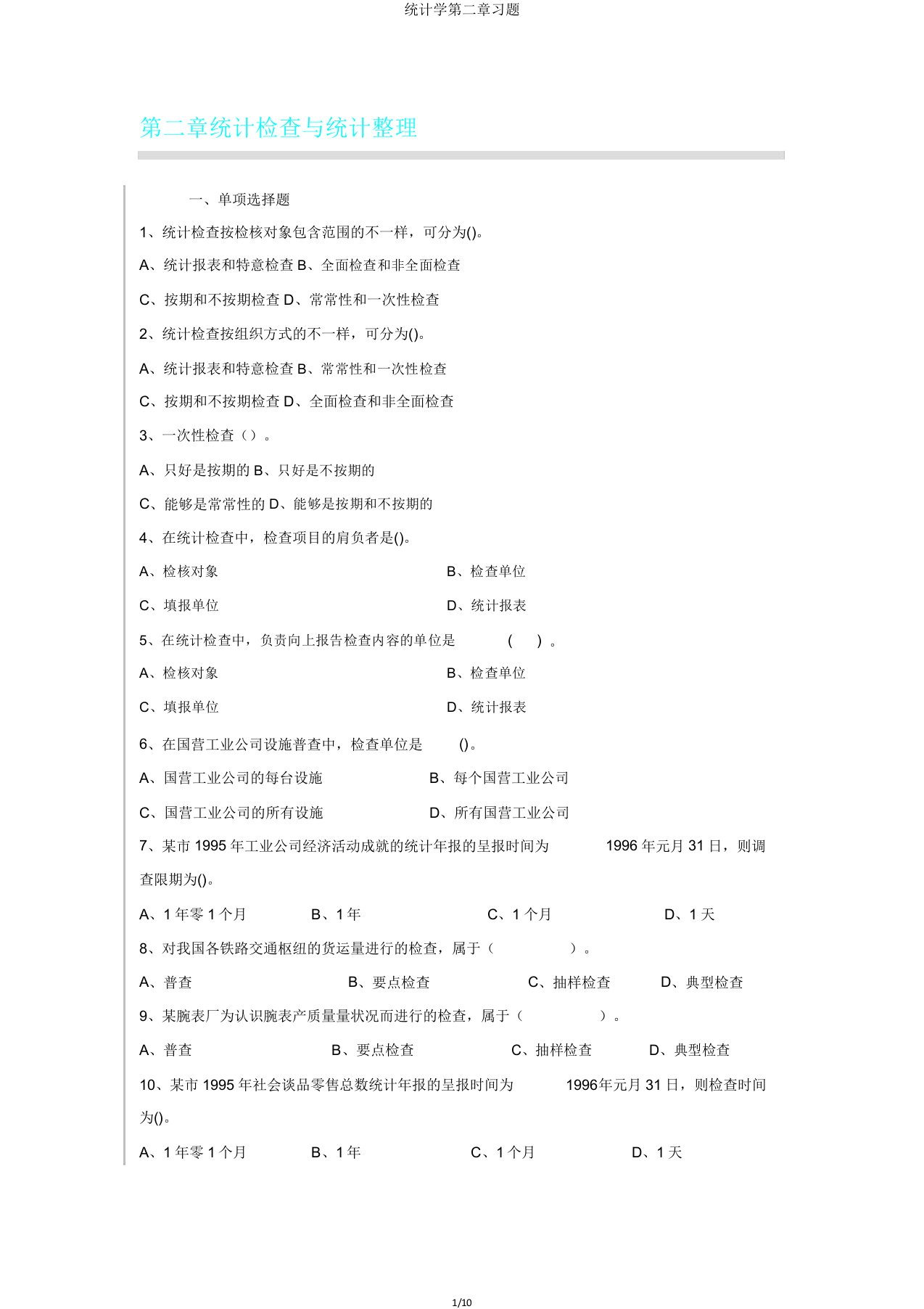 统计学第二章习题