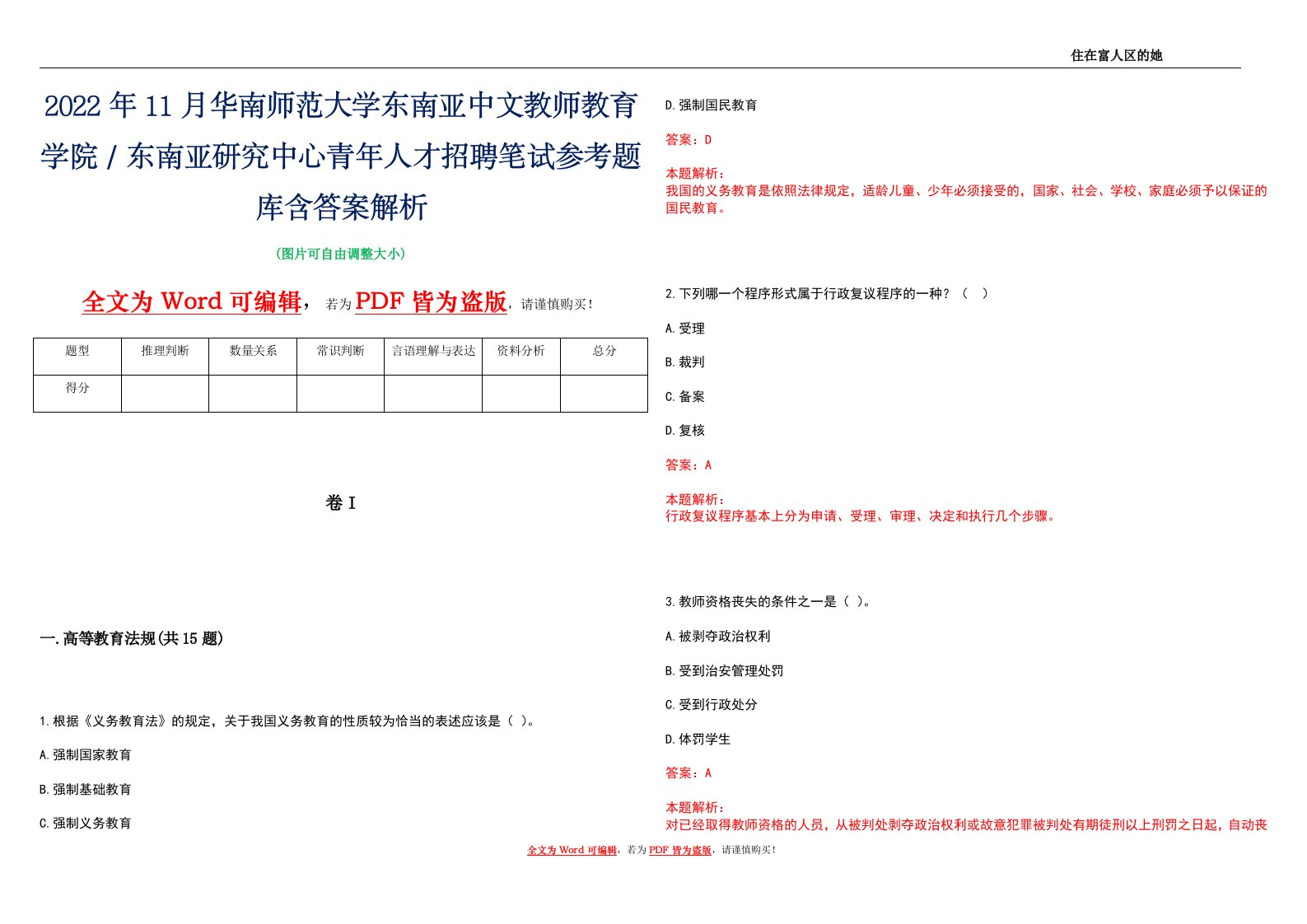 2022年11月华南师范大学东南亚中文教师教育学院／东南亚研究中心青年人才招聘笔试参考题库含答案解析