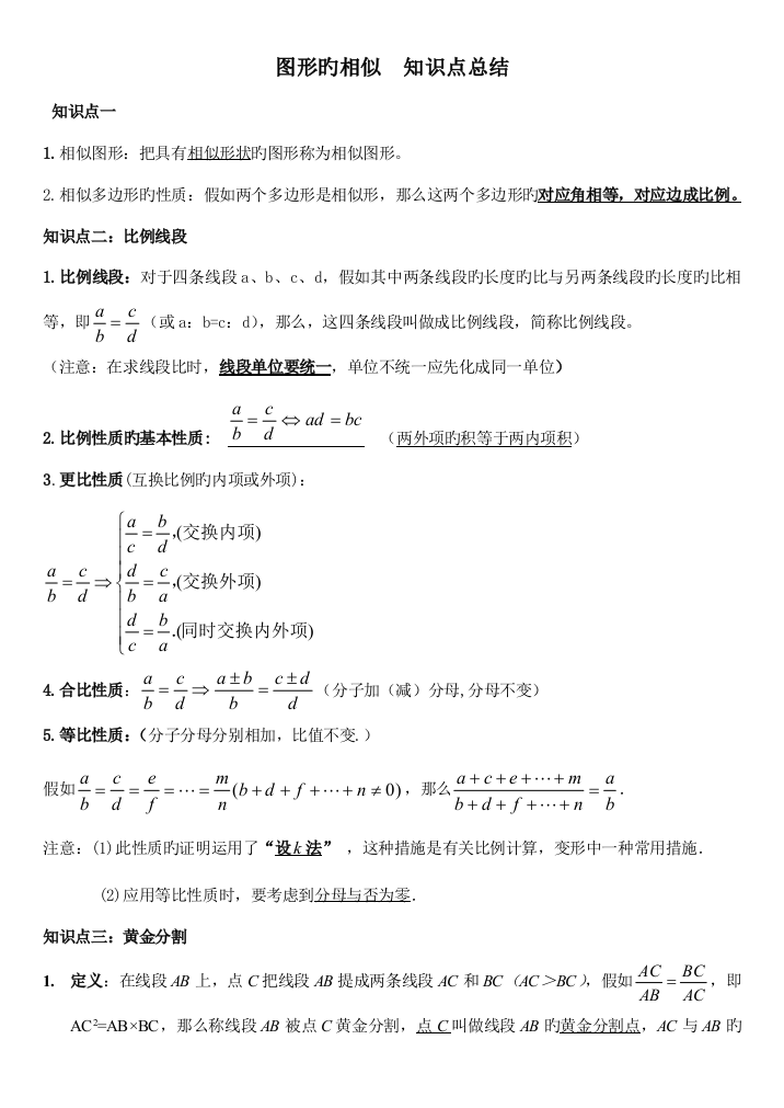 2023年九年级相似三角形知识点总结