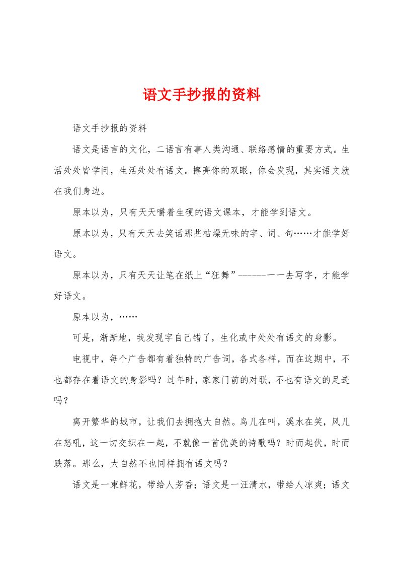 语文手抄报的资料