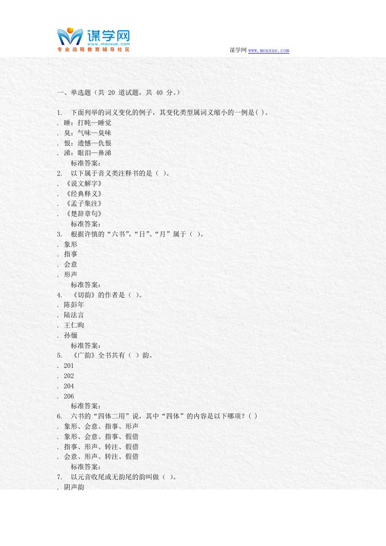 16秋福建师范大学《古代汉语》在线作业二