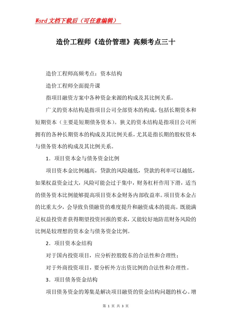 造价工程师造价管理高频考点三十