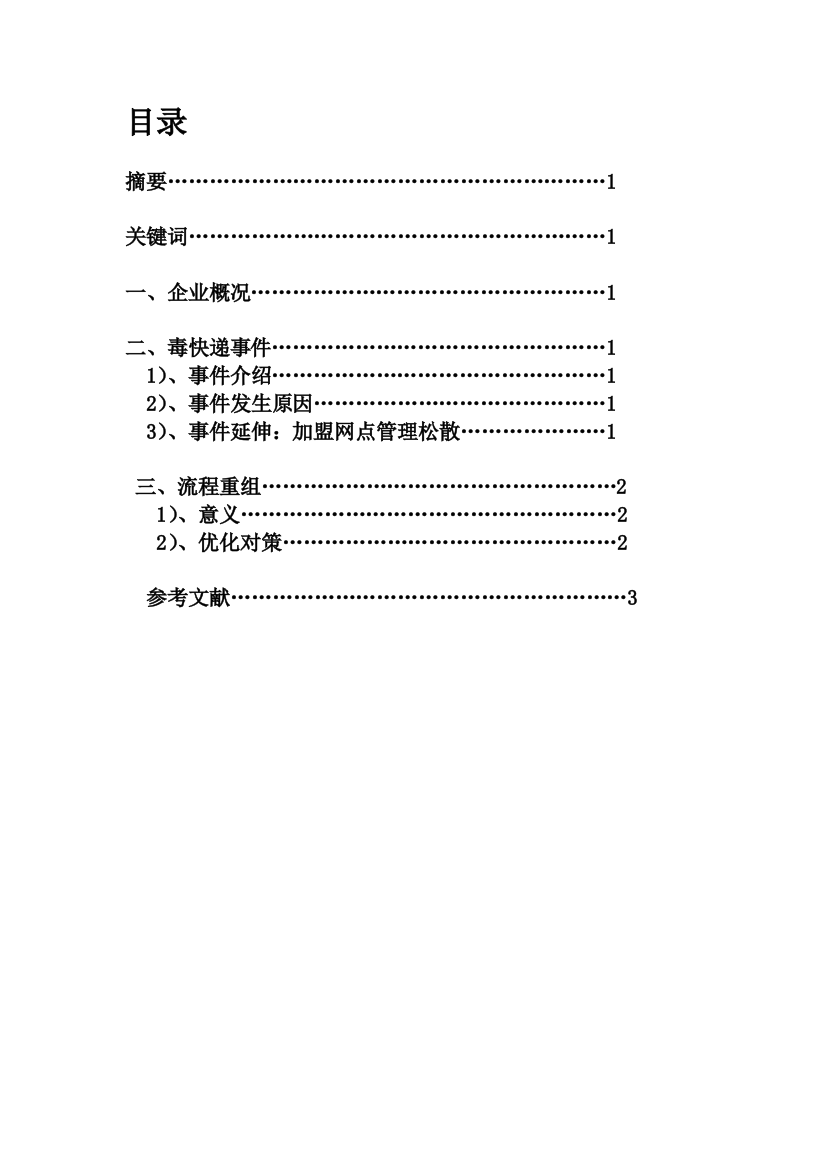 从圆通毒快递事件谈操作流程重组