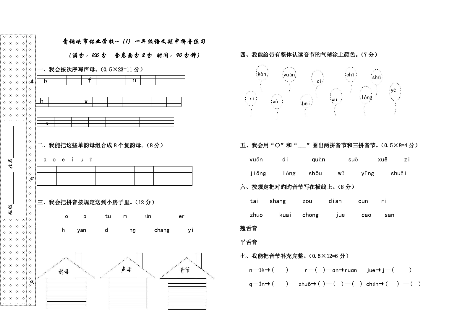 2023年一年级拼音过关测试卷