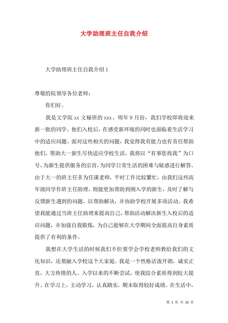 大学助理班主任自我介绍