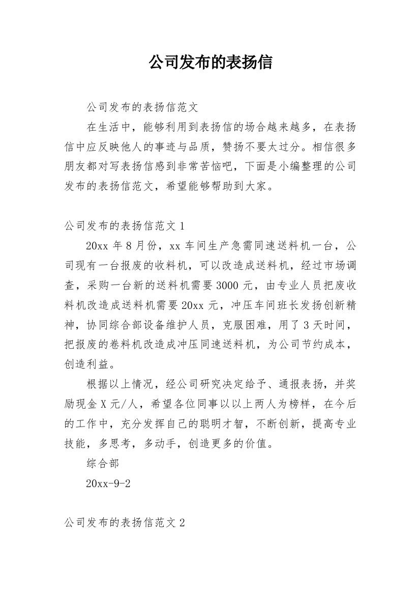 公司发布的表扬信