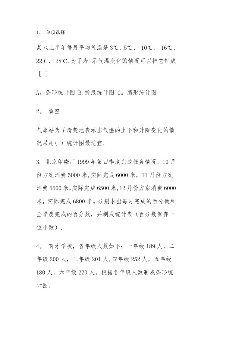 小学数学五年级上练习题